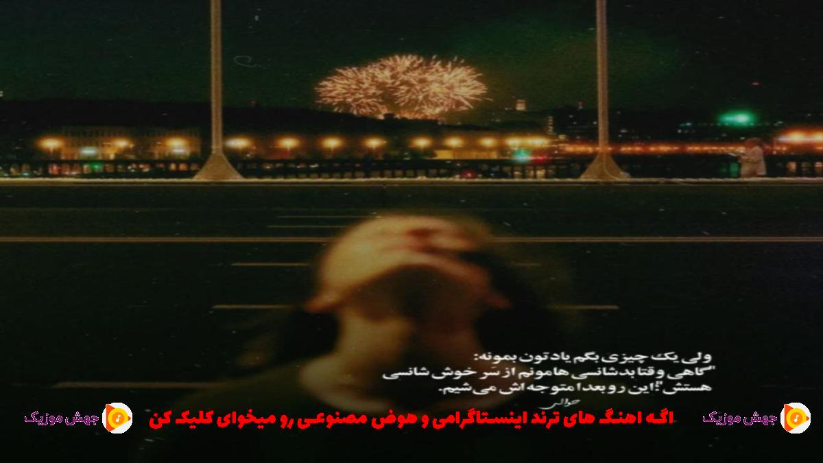 دانلود آهنگ جسم بی روح از امیر تتلو و مسلک و شایع و مهیاد و ویناک